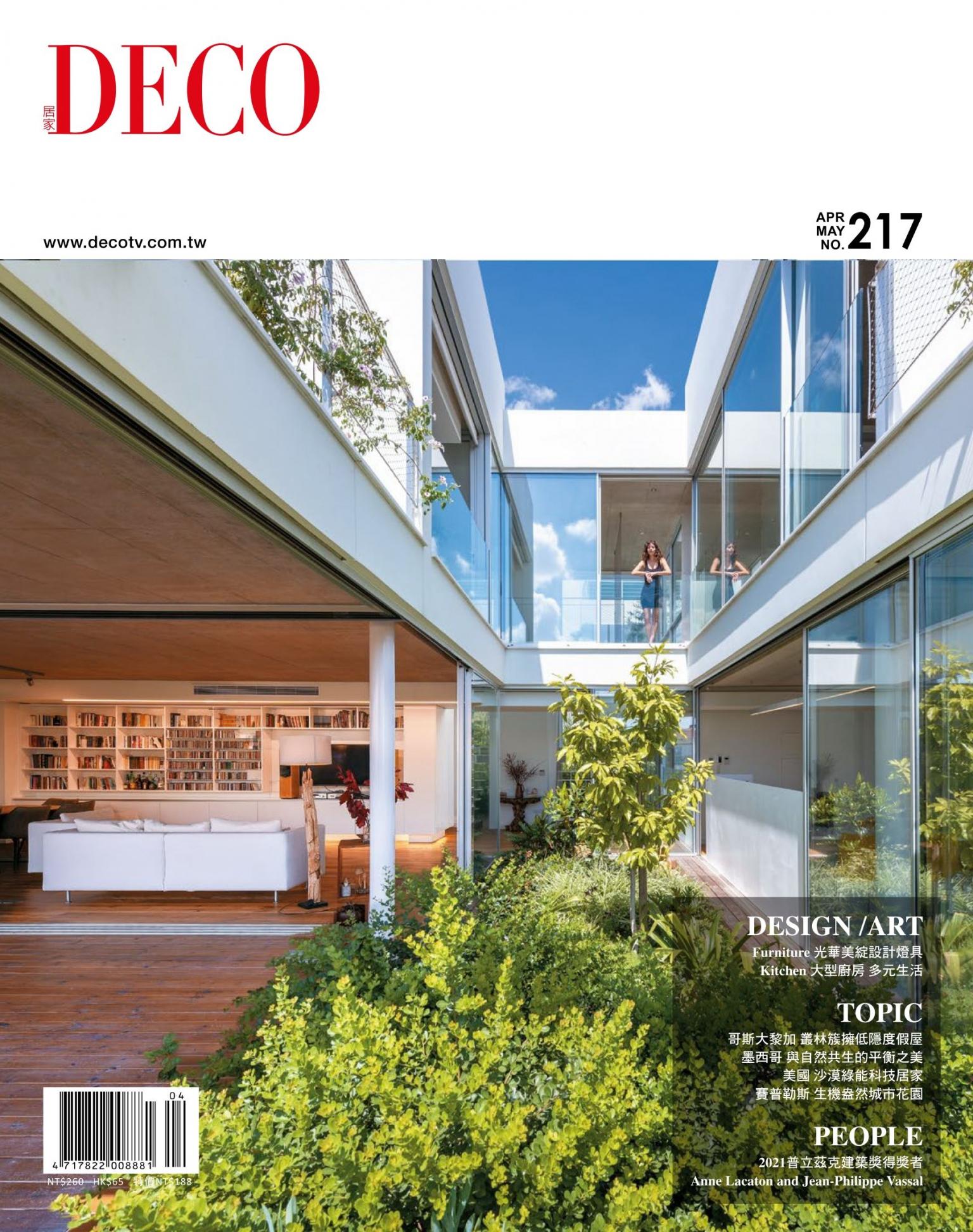 DECO 居家雜誌 N0.217