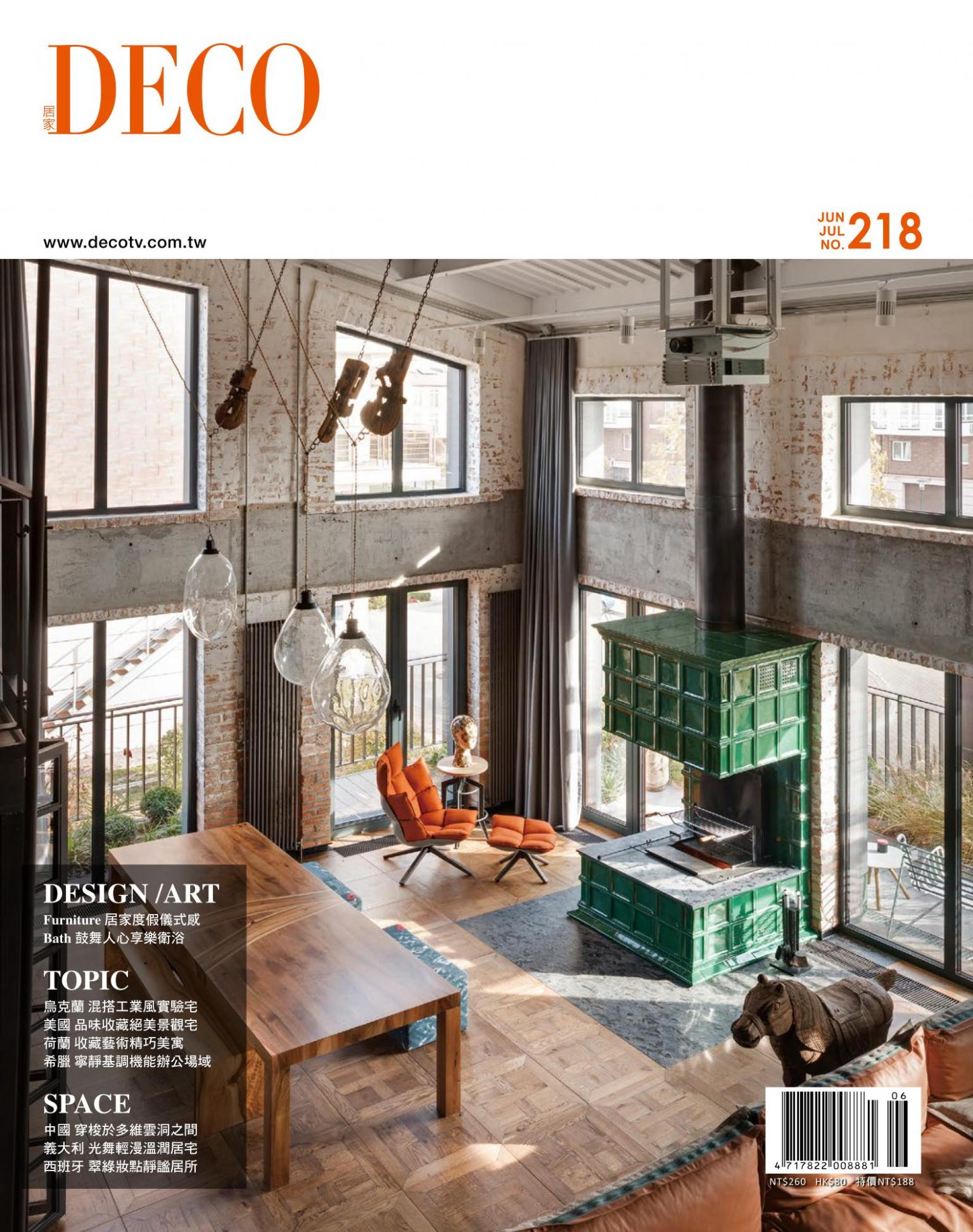 DECO 居家雜誌 N0.218