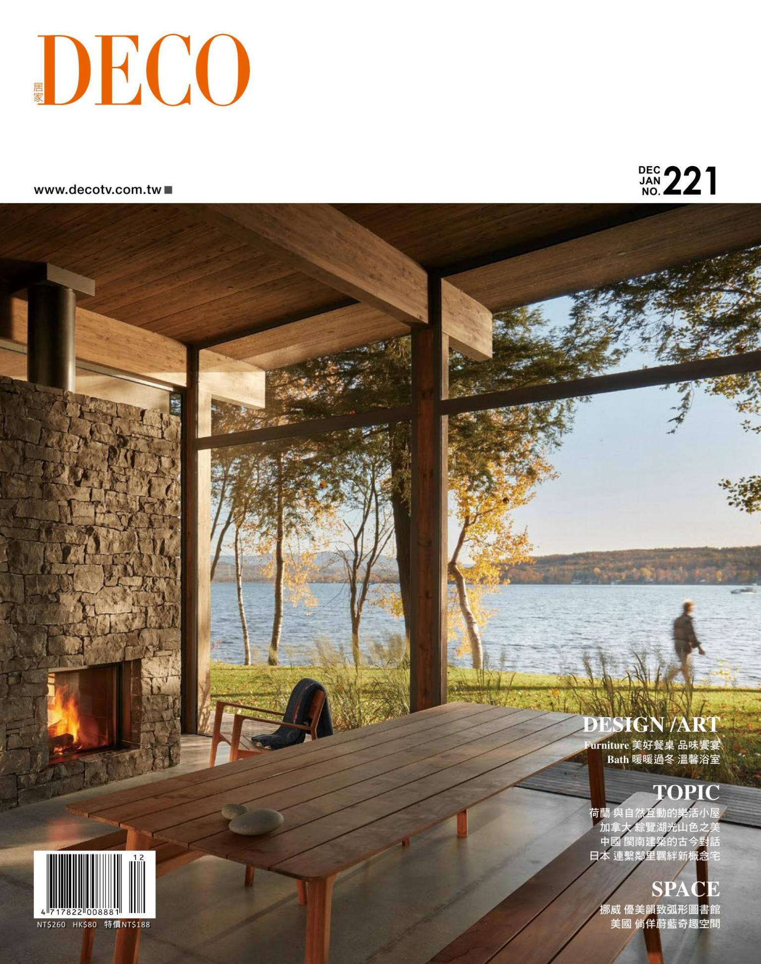 DECO 居家雜誌 N0.221