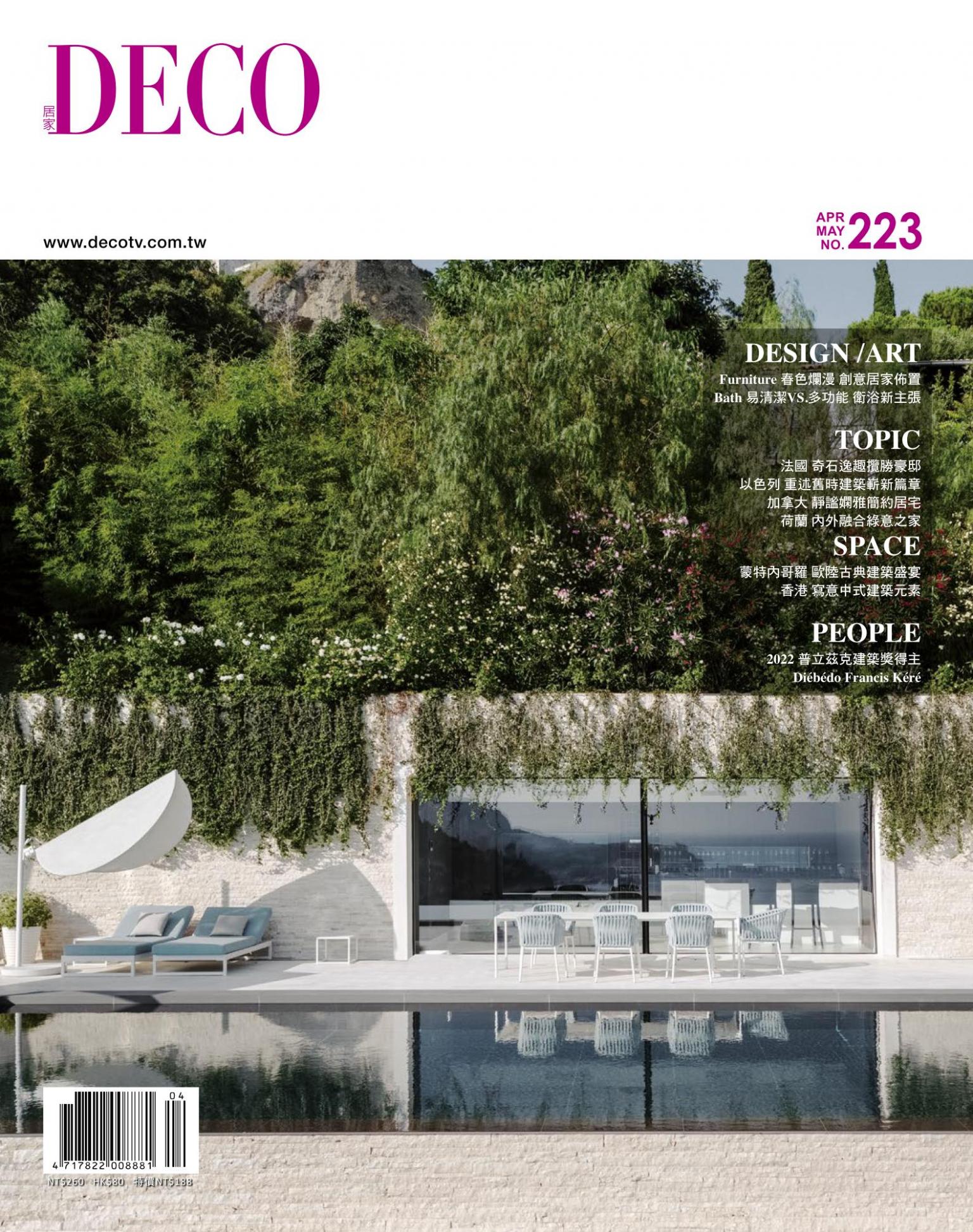 DECO 居家雜誌 N0.223