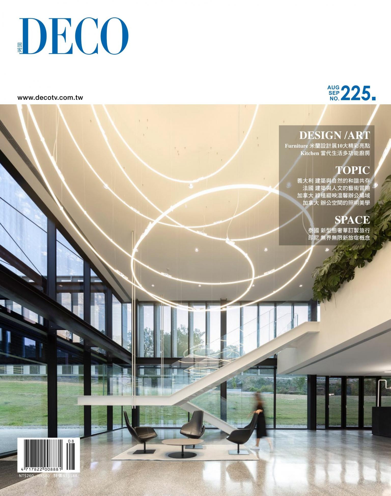 DECO 居家雜誌 N0.225