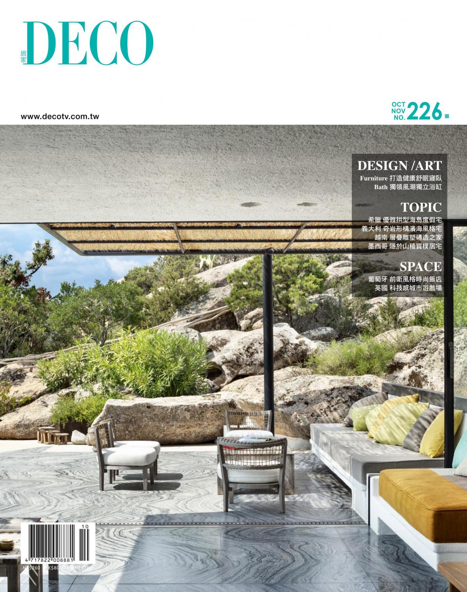 DECO 居家雜誌 N0.226