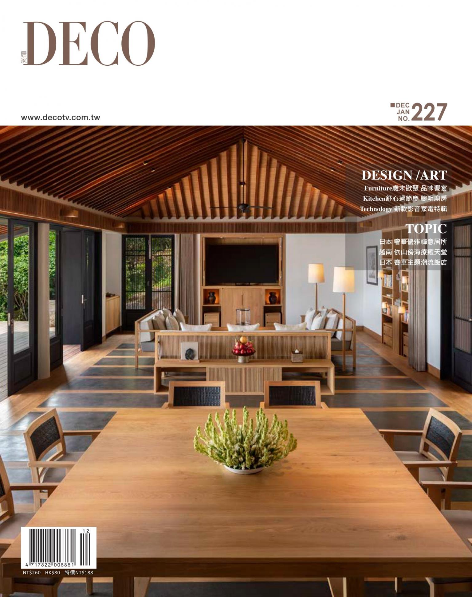 DECO 居家雜誌 N0.227