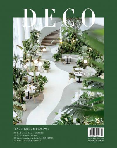 DECO 居家雜誌 N0.232