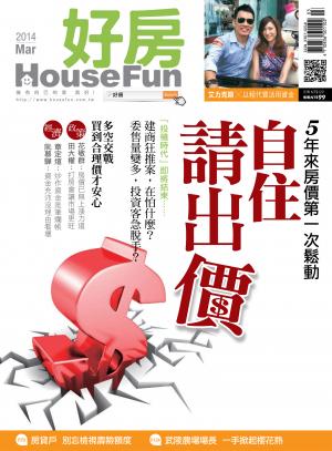 好房 HouseFun NO.10