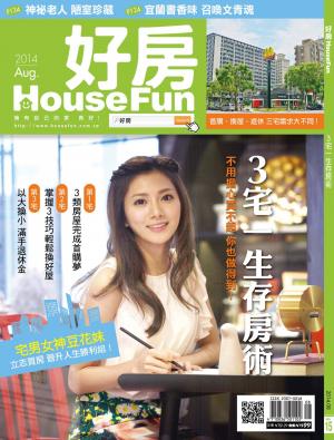 好房 HouseFun NO.153宅一生存房術