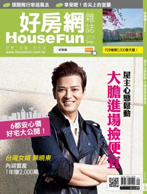 好房 HouseFun NO.16 屋主心態鬆動 大膽進場撿便宜