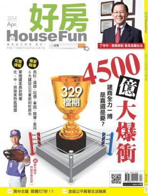 好房 HouseFun NO.11(PDF)
