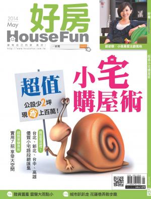 好房 HouseFun NO.12(PDF)