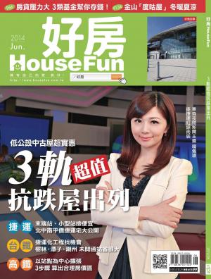 好房 HouseFun NO.13 3軌超值抗跌屋出列(PDF)