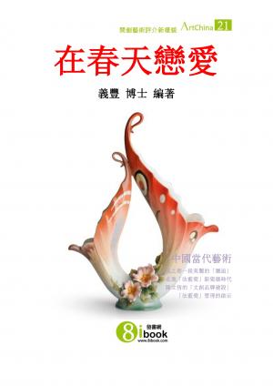 在春天戀愛