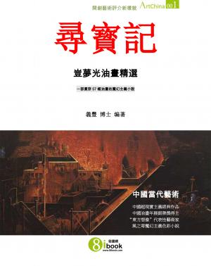 尋寶記