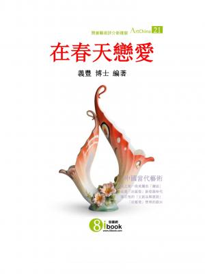 在春天戀愛