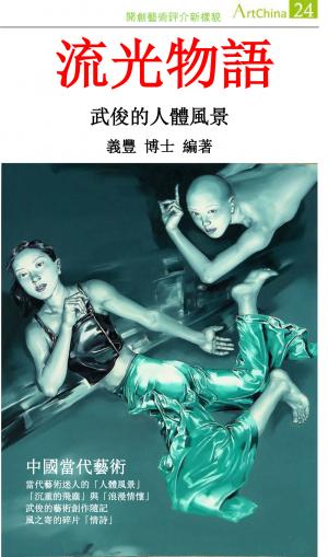 流光物語
