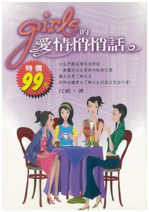 girls的愛情悄悄話(PDF)