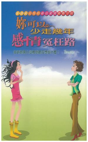 妳可以少走幾年感情冤枉路(PDF)