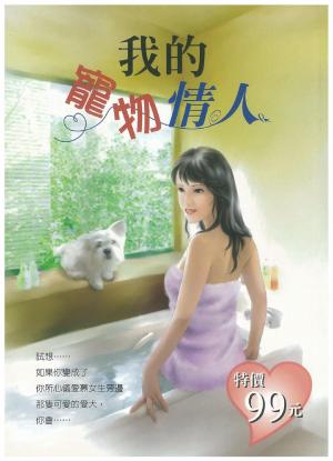 我的寵物情人(PDF)