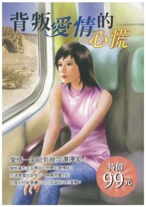 背叛愛情的心慌(PDF)