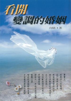 看開變調的婚姻(PDF)