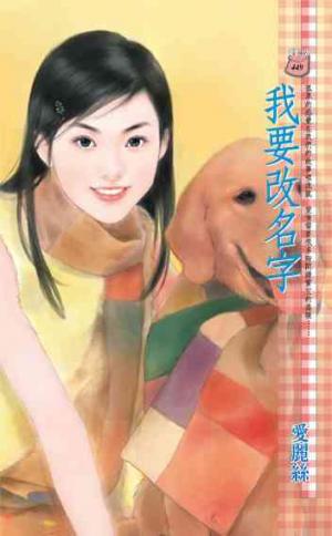 我要改名字