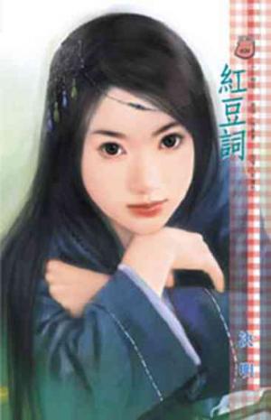 紅豆詞