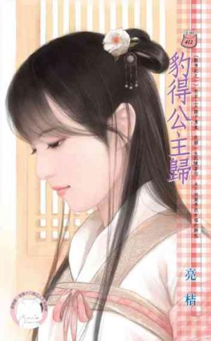 豹得公主歸~獸情記之一(限)