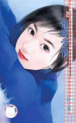 催眠愛情(限)