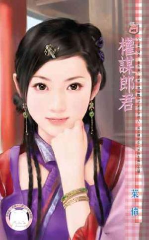 權謀郎君~七星君傳奇 番外篇《限》