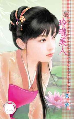 玲瓏美人~石湖美人情番外篇(限)