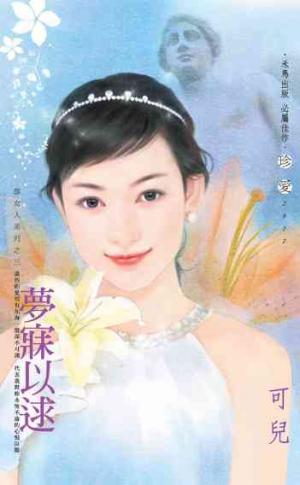 夢寐以逑~郝女人系列之三