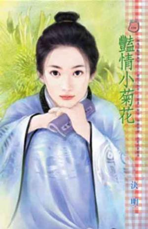 豔情小菊花~幽魂淫豔樂無窮之三
