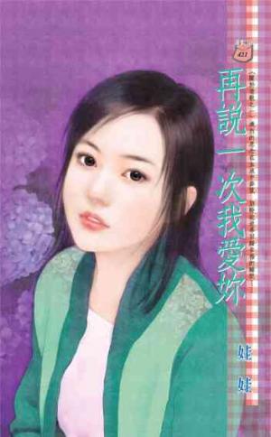 再說一次我愛妳~關於情歌之一