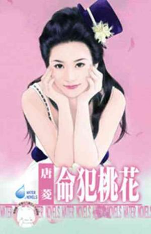 命犯桃花