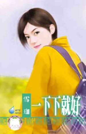 一下下就好~枕邊戲語之二《限》
