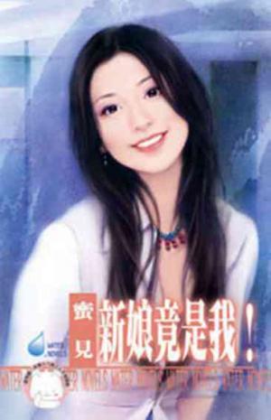 新娘竟是我！~幸福企畫所之一(限)