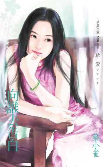向誰去告白∼愛情有志氣之六