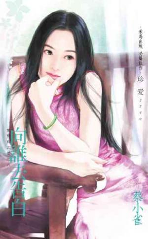 向誰去告白∼愛情有志氣之六