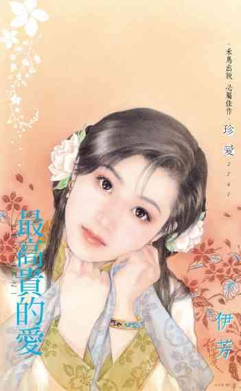 最高貴的愛?世間女子系列之一