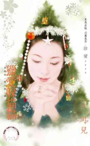 獵愛躲貓貓~愛檔案〈情字第1號〉(限)