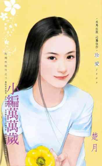 小編萬萬歲~玫瑰出版社之三