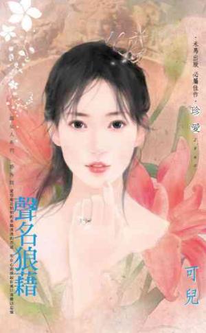 聲名狼藉_郝女人系列　番外篇