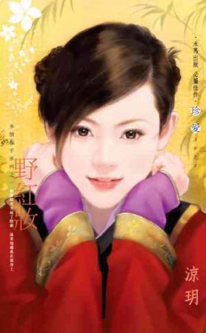 野紅妝_多情殺手系列之一