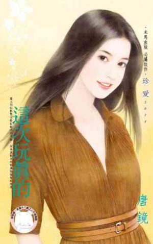 這次玩真的《限》