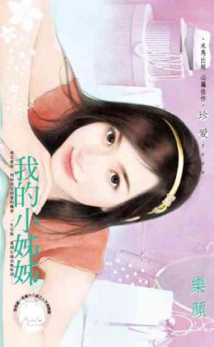 我的小姊姊《限》
