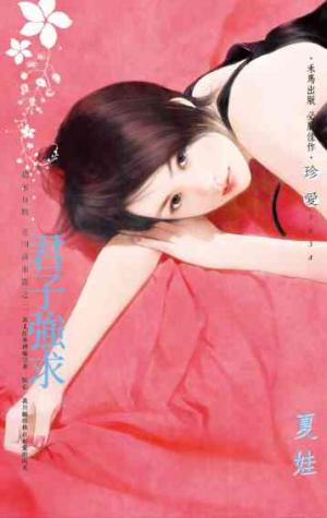 君子強求_趙家有難 花田喜事篇之二