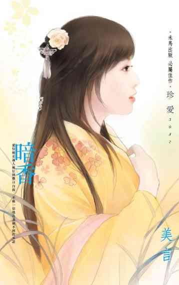 暗香