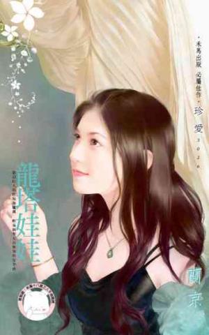 龍塔娃娃《限》