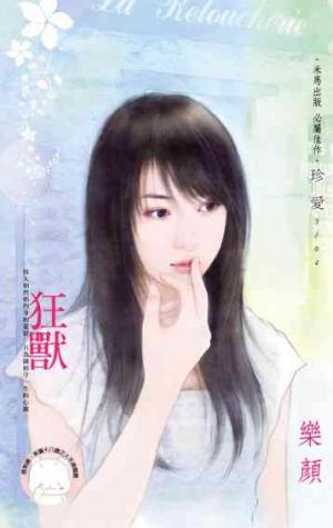 狂獸(限)