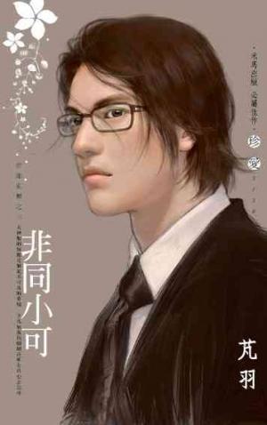 非同小可_群雄亂舞之三