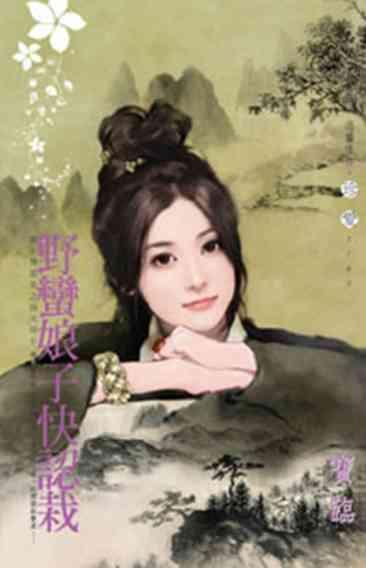 野蠻娘子快認栽~數大便是美之沒大沒小